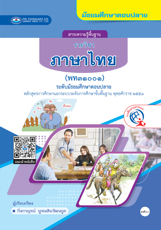 ภาษาไทย