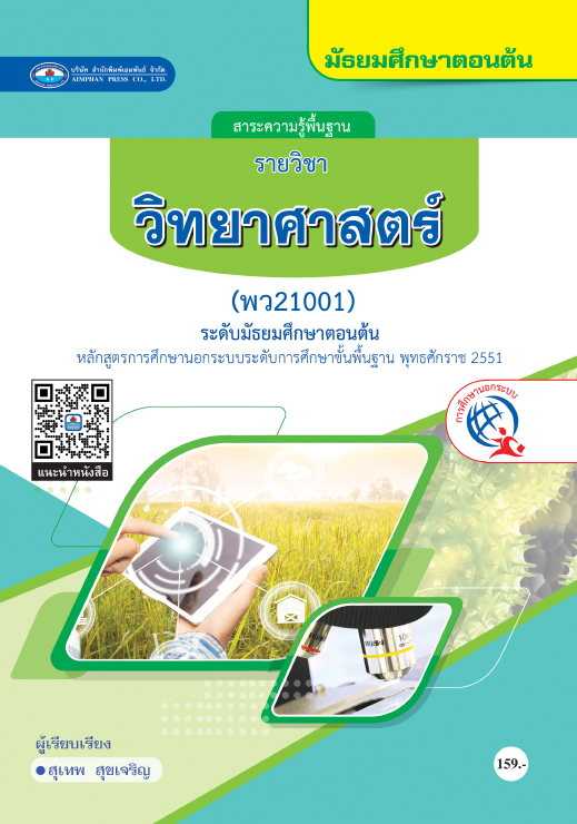 วิทยาศาสตร์