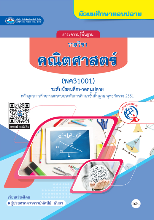 คณิตศาสตร์