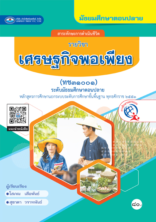 เศรษฐกิจพอเพียง