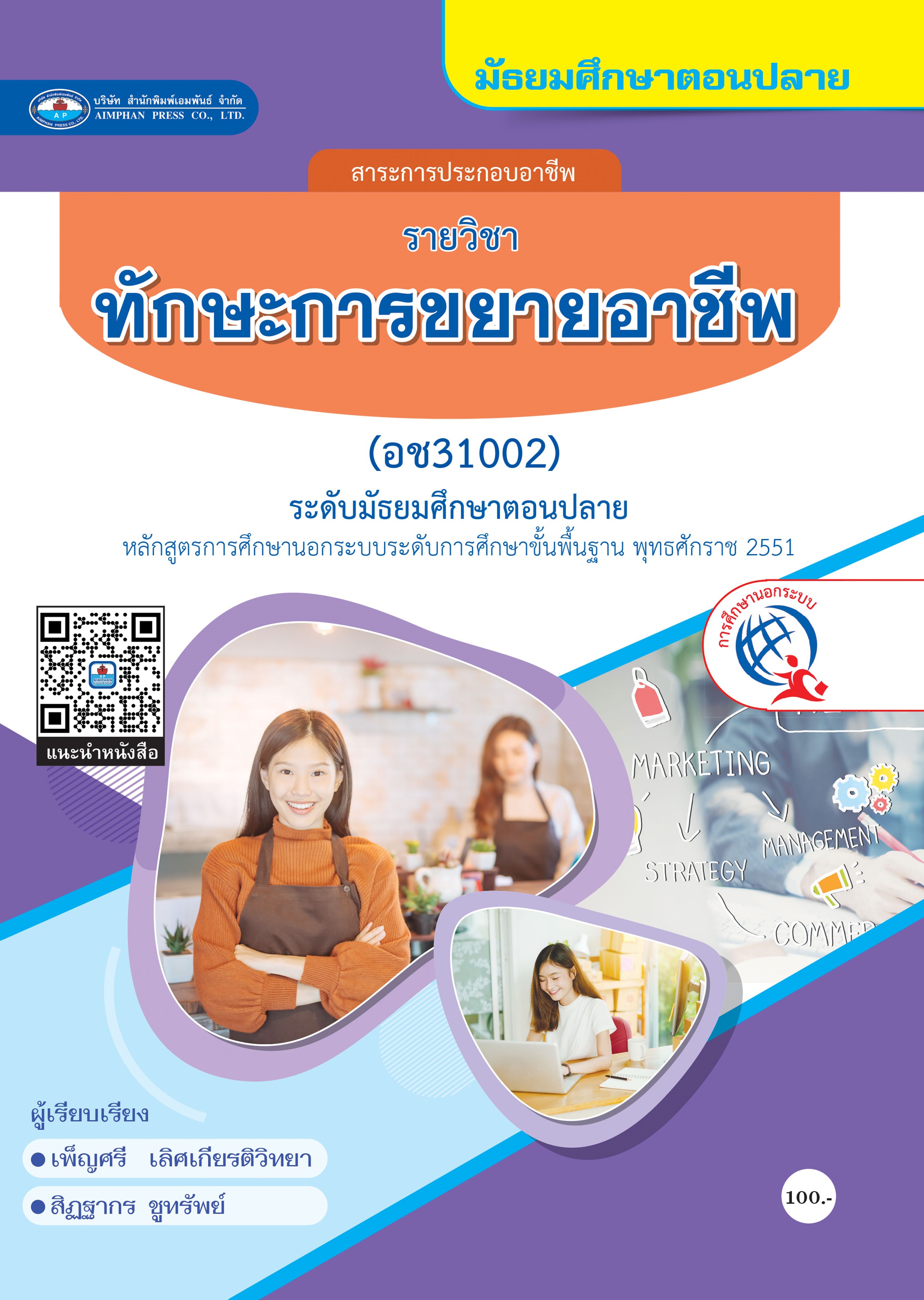ทักษะการขยายอาชีพ