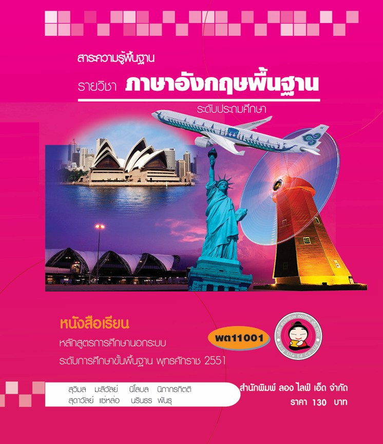 วิชาภาษาอังกฤษพื้นฐาน