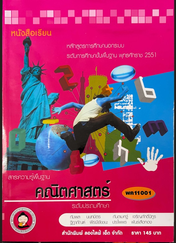 วิชาคณิตศาสตร์