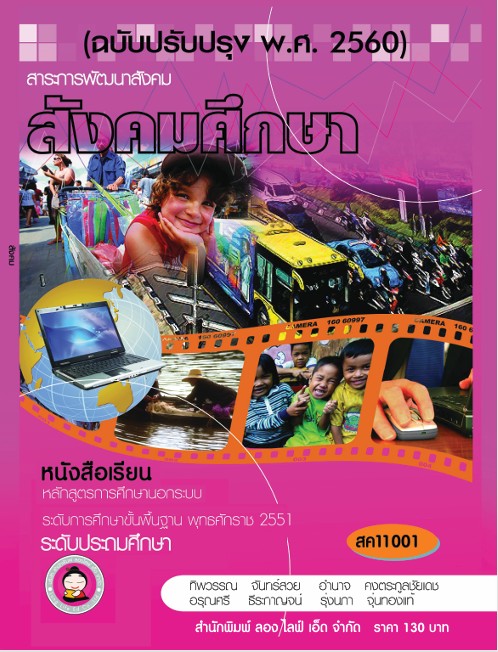 วิชาสังคมศึกษา