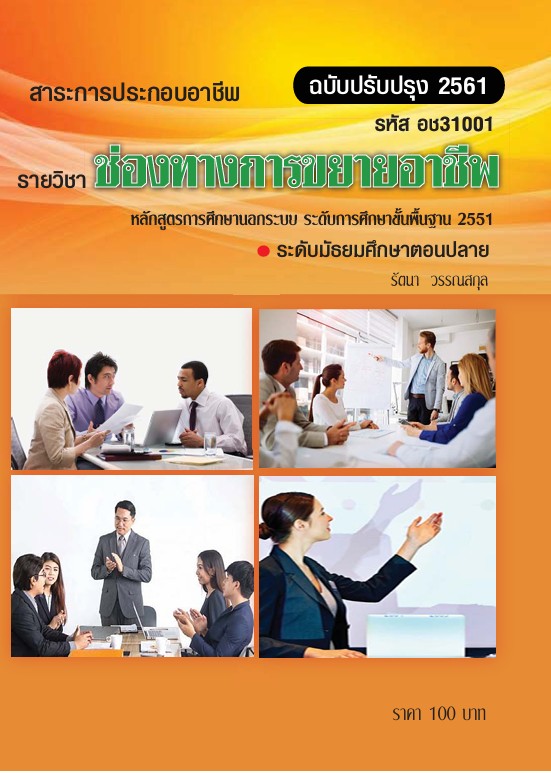 วิชาช่องทางการขยายอาชีพ