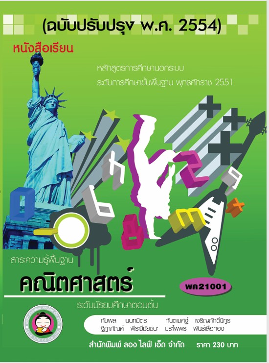 วิชาคณิตศาสตร์
