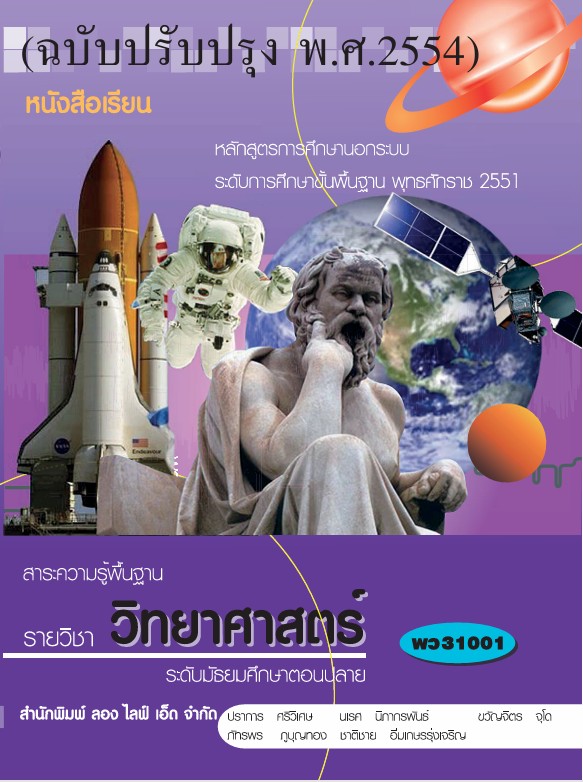 วิชาวิทยาศาสตร์