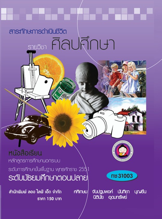 วิชาศิลปศึกษา