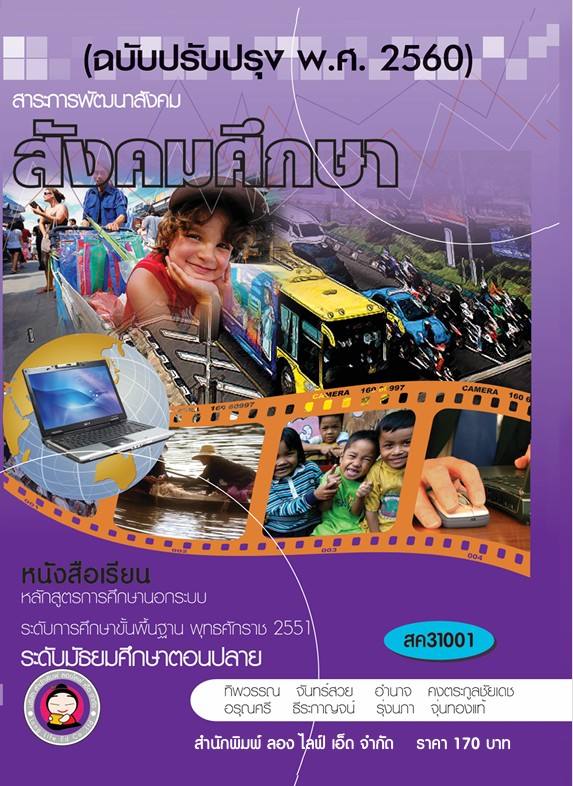 วิชาสังคมศึกษา