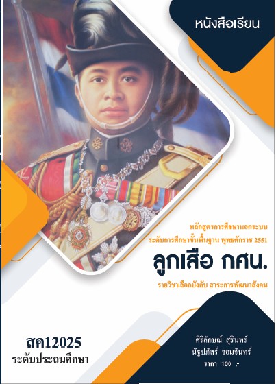 วิชาลูกเสือ กศน.