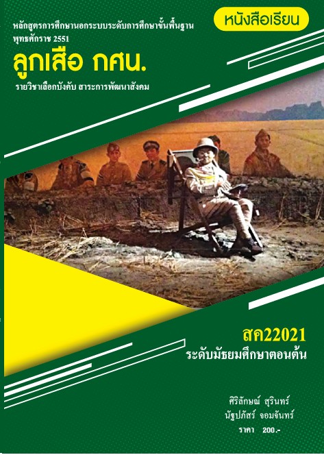 วิชาลูกเสือ กศน.
