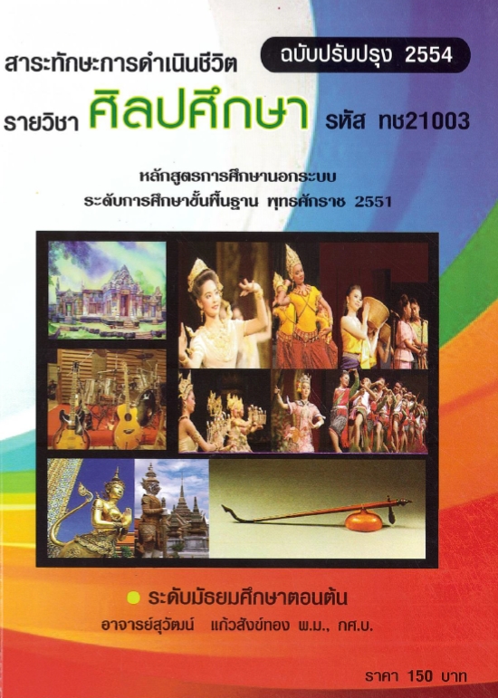 ศิลปศึกษา