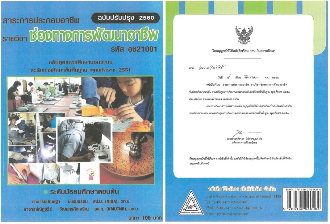 ช่องทางการพัฒนาอาชีพ 