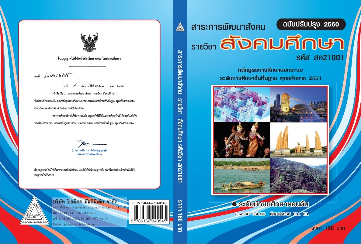สังคมศึกษา