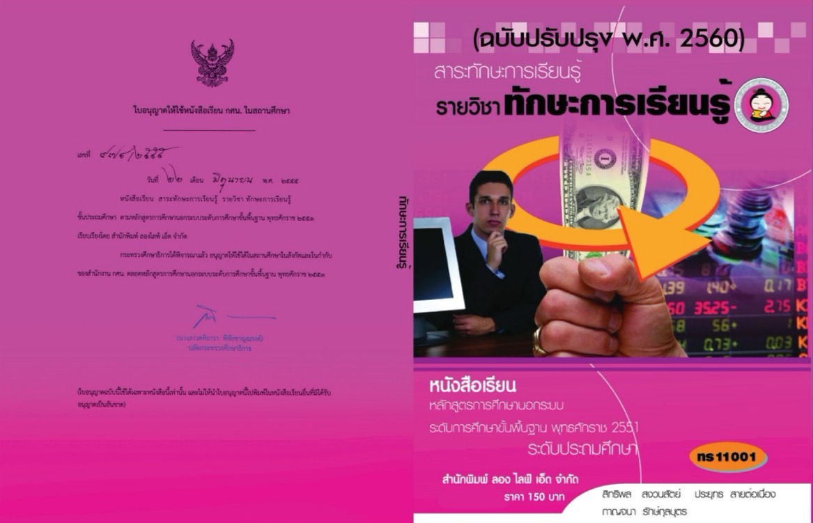 ทักษะกาเรรียนรู้