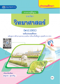 วิชาวิทยาศาสตร์