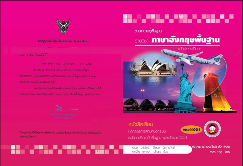 ภาษาอังกฤษพื้นฐาน