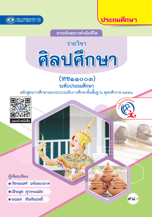 วิชาศิลปศึกษา