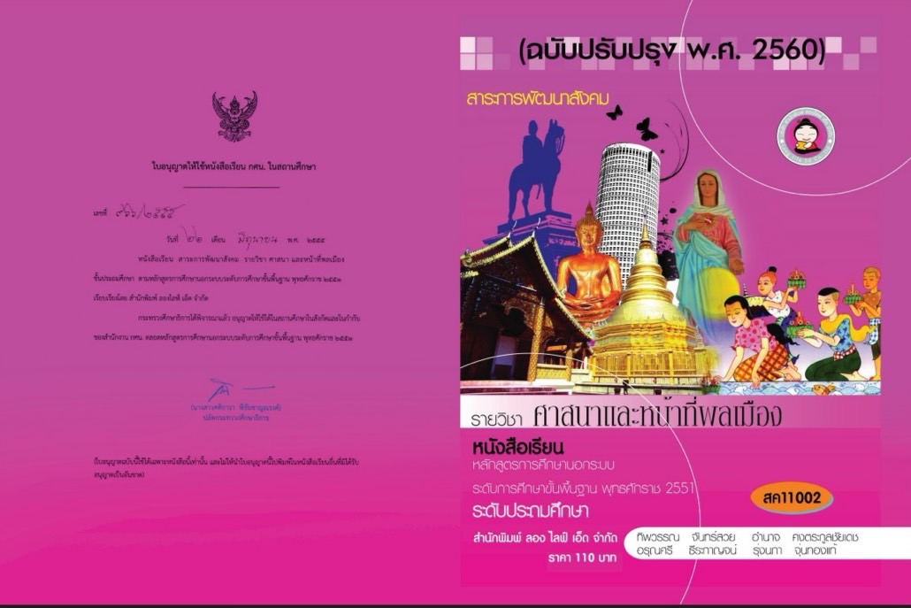 ศาสนาและหน้าที่พลเมือง 