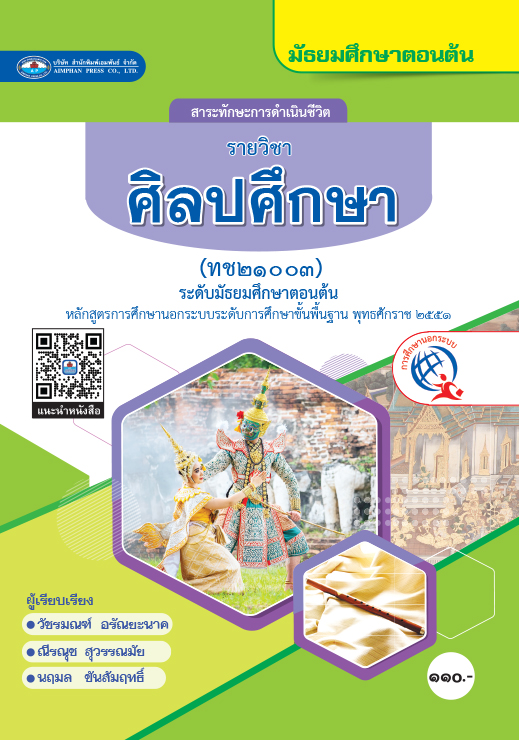 วิชาศิลปศึกษา