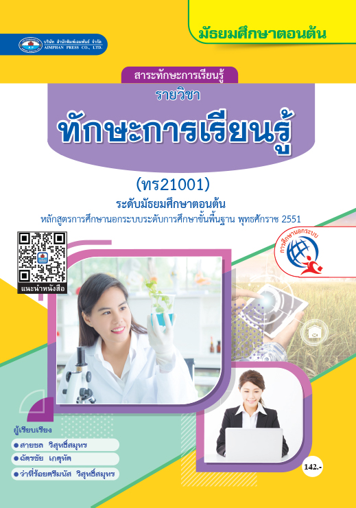 วิชาทักษะการเรียนรู้