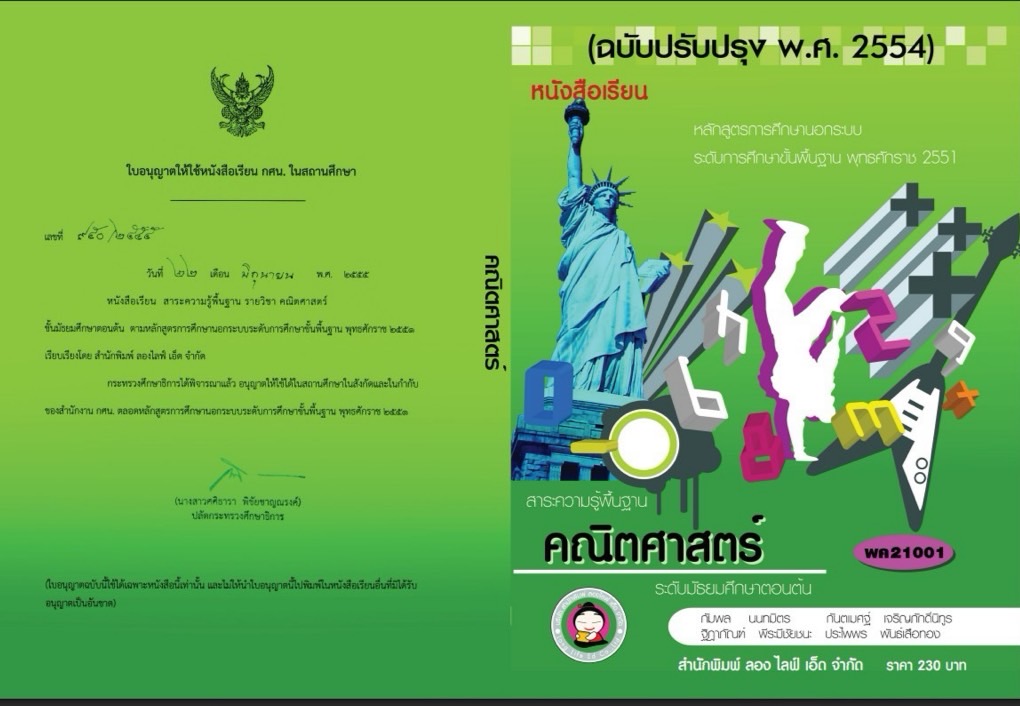 คณิตศาสตร์