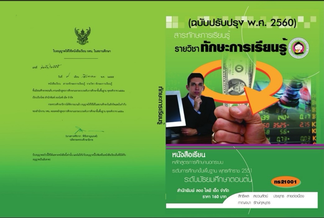 ทักษะการเรียนรู้ 