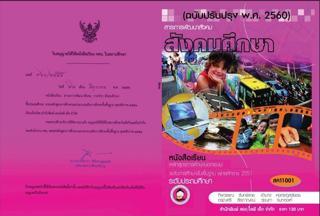 สังคมศึกษา