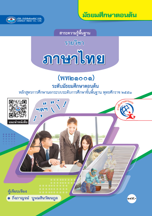วิชาภาษาไทย
