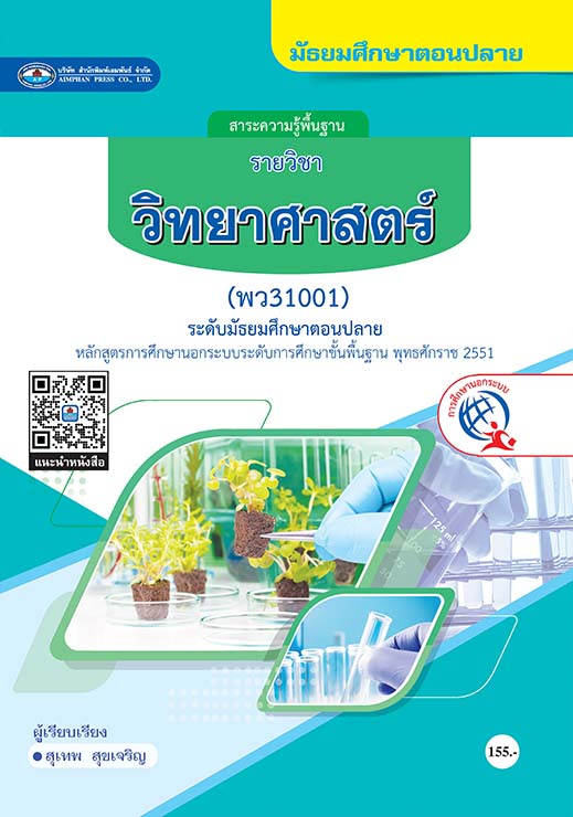 วิชาวิทยาศาสคร์