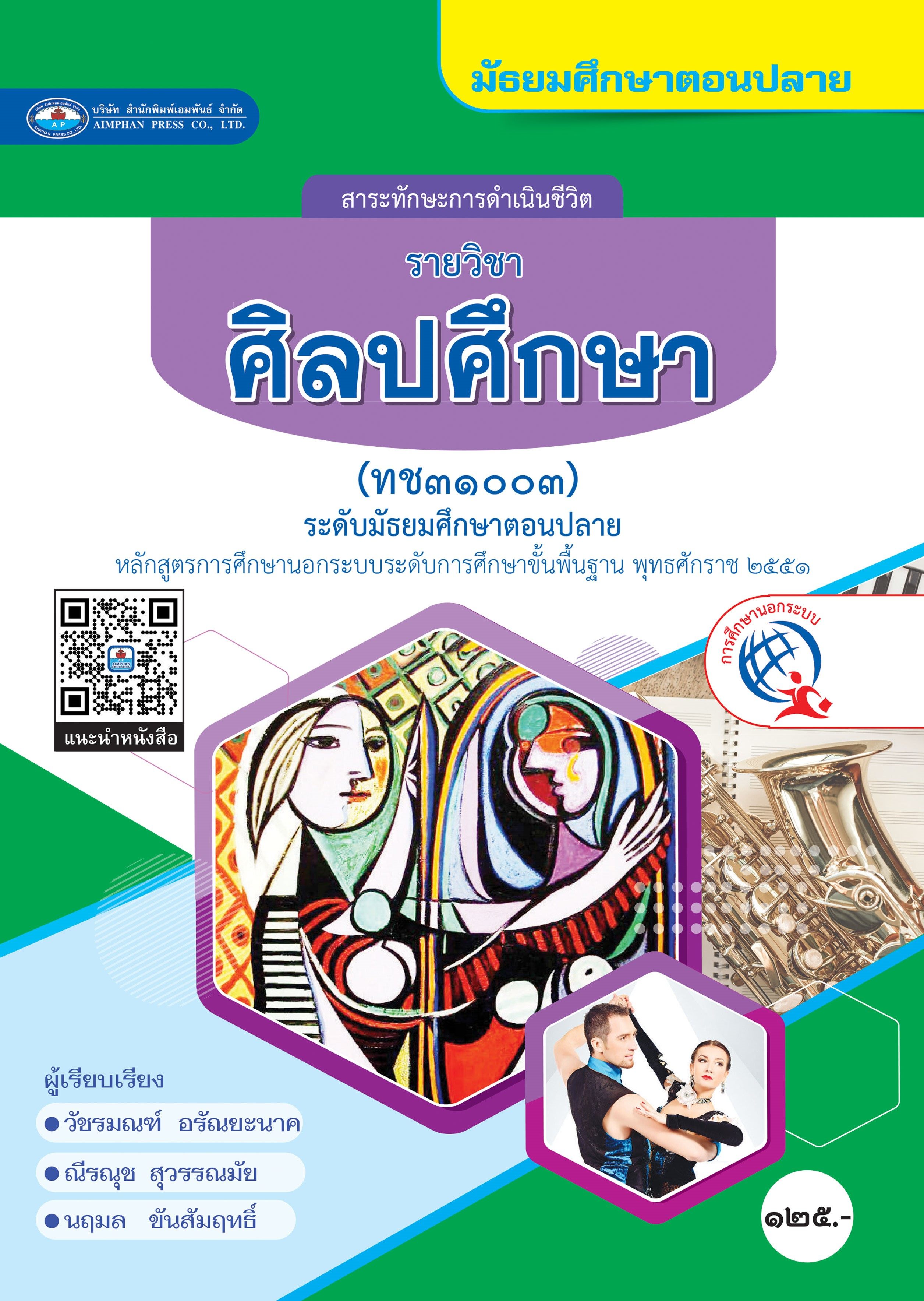 วิชาศิลปศึกษา
