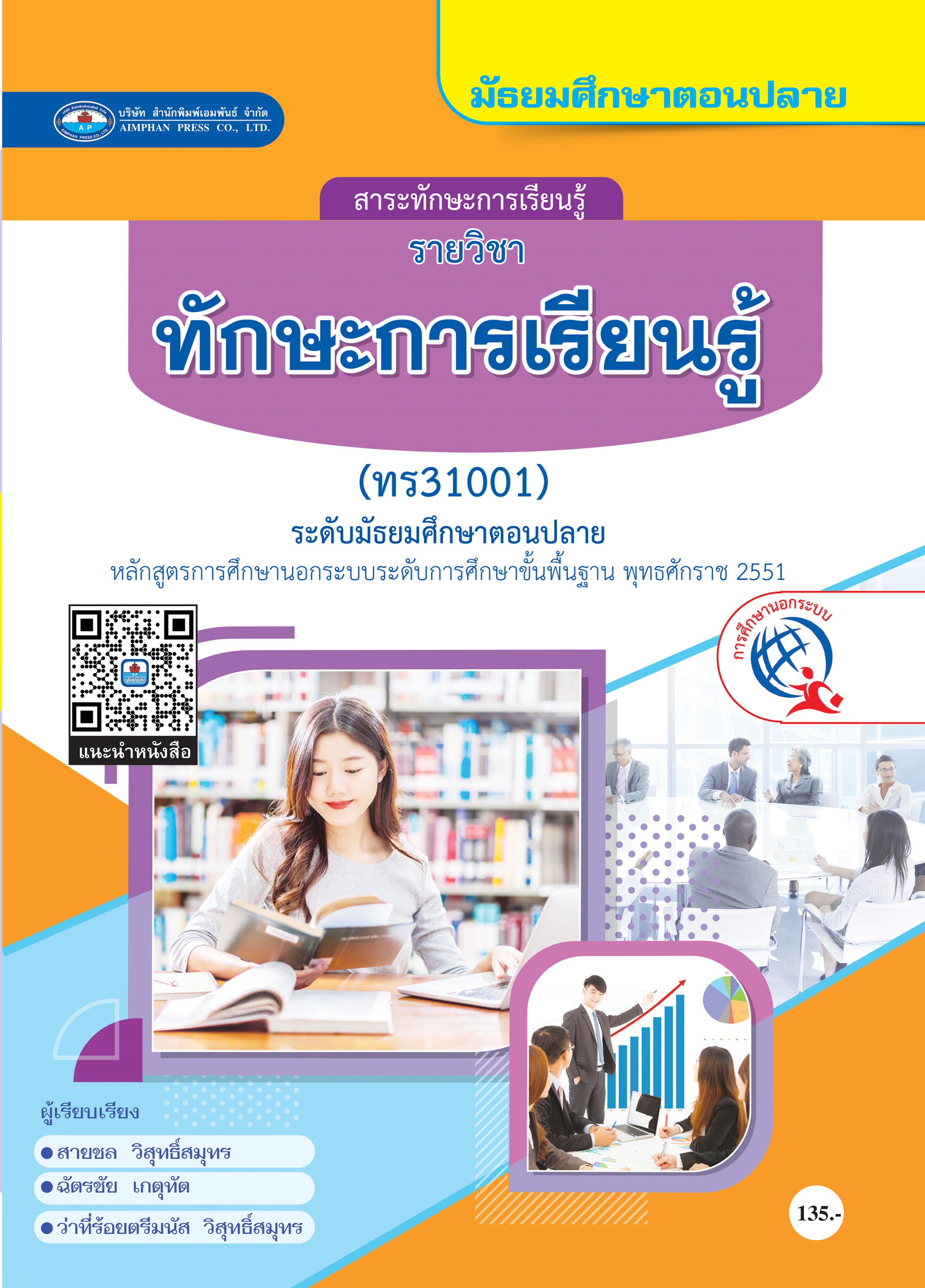 วิชาทักษะการเรียนรู้