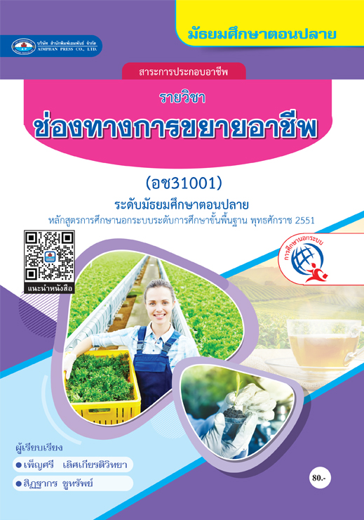 วิชาช่องทางการขยายอาชีพ