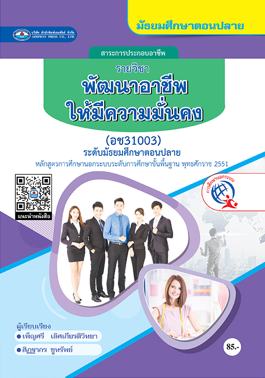 วิชาพัฒนาอาชีพให้มีความมั่นคง