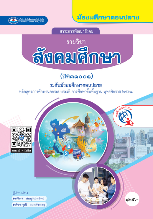 วิชาสังคมศึกษา