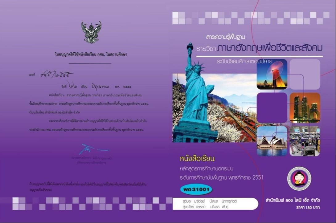 ภาษาอังกฤษเพื่อชีวิตและสังคม