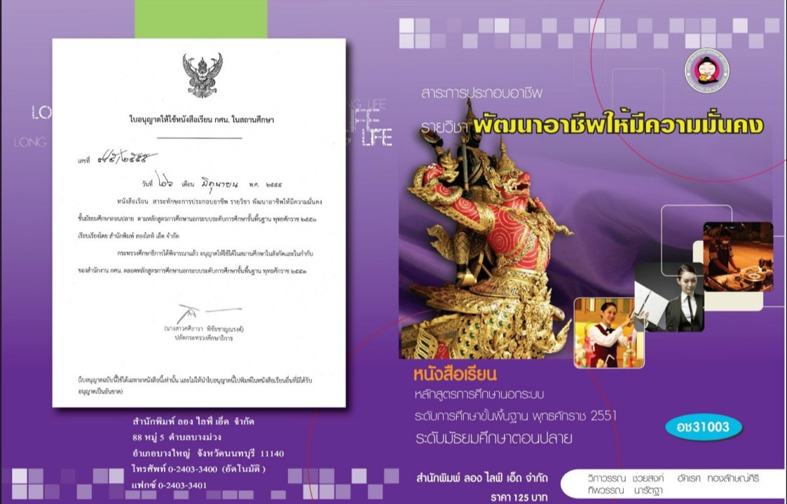พัฒนาอาชีพให้มีความมั่นคง 