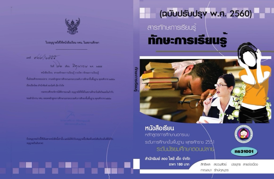 ทักษะการเรียนรู้