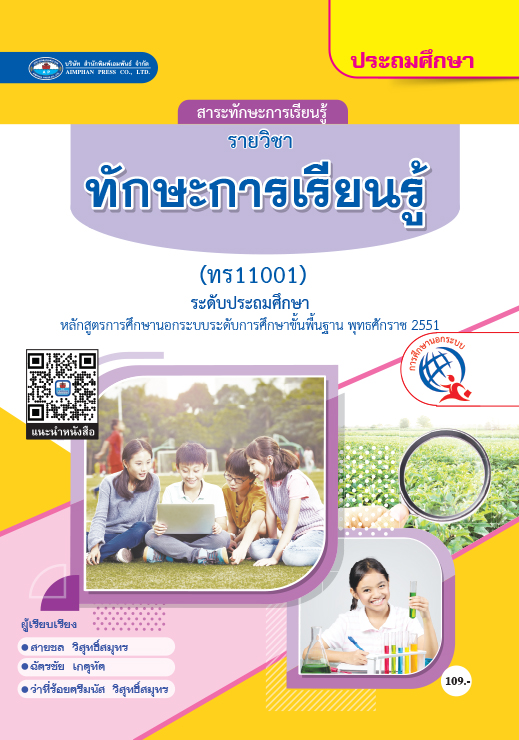 วิชาทักษะการเรียนรู้