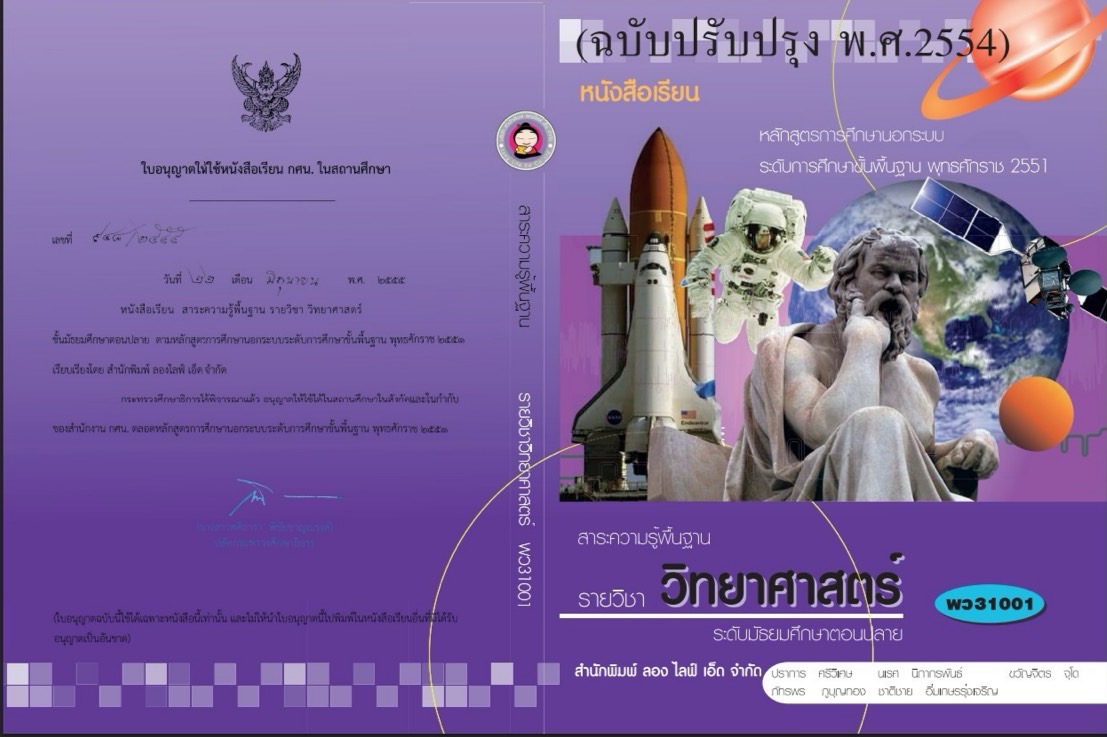 วิทยาศาสตร์