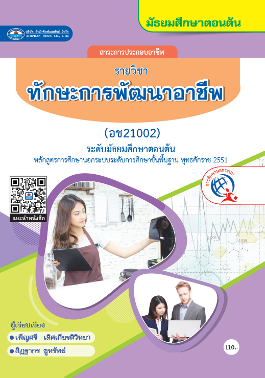 วิขาทักษะการพัฒนาอาชีพ