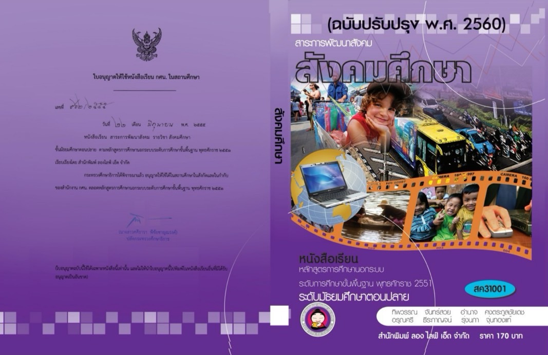 สังคมศึกษา 