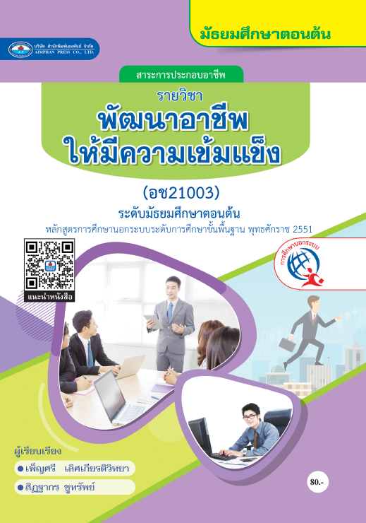  วิชาพัฒนาอาชีพให้มีความเข้มเเข็ง