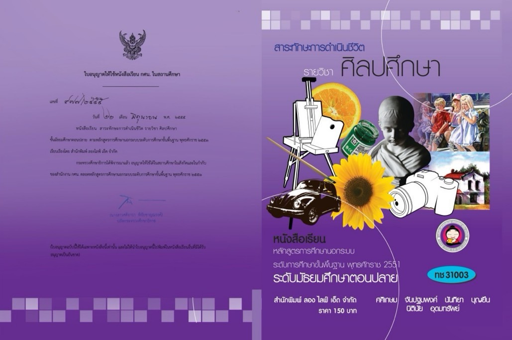 ศิลปศึกษา