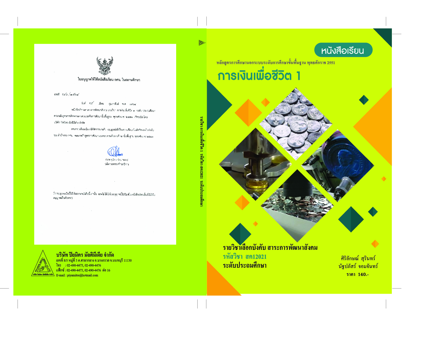 การเงินเพื่อชีวิต 1