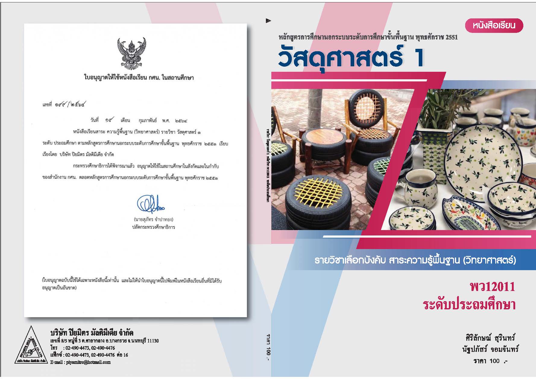 วัสดุศาสตร์ 1