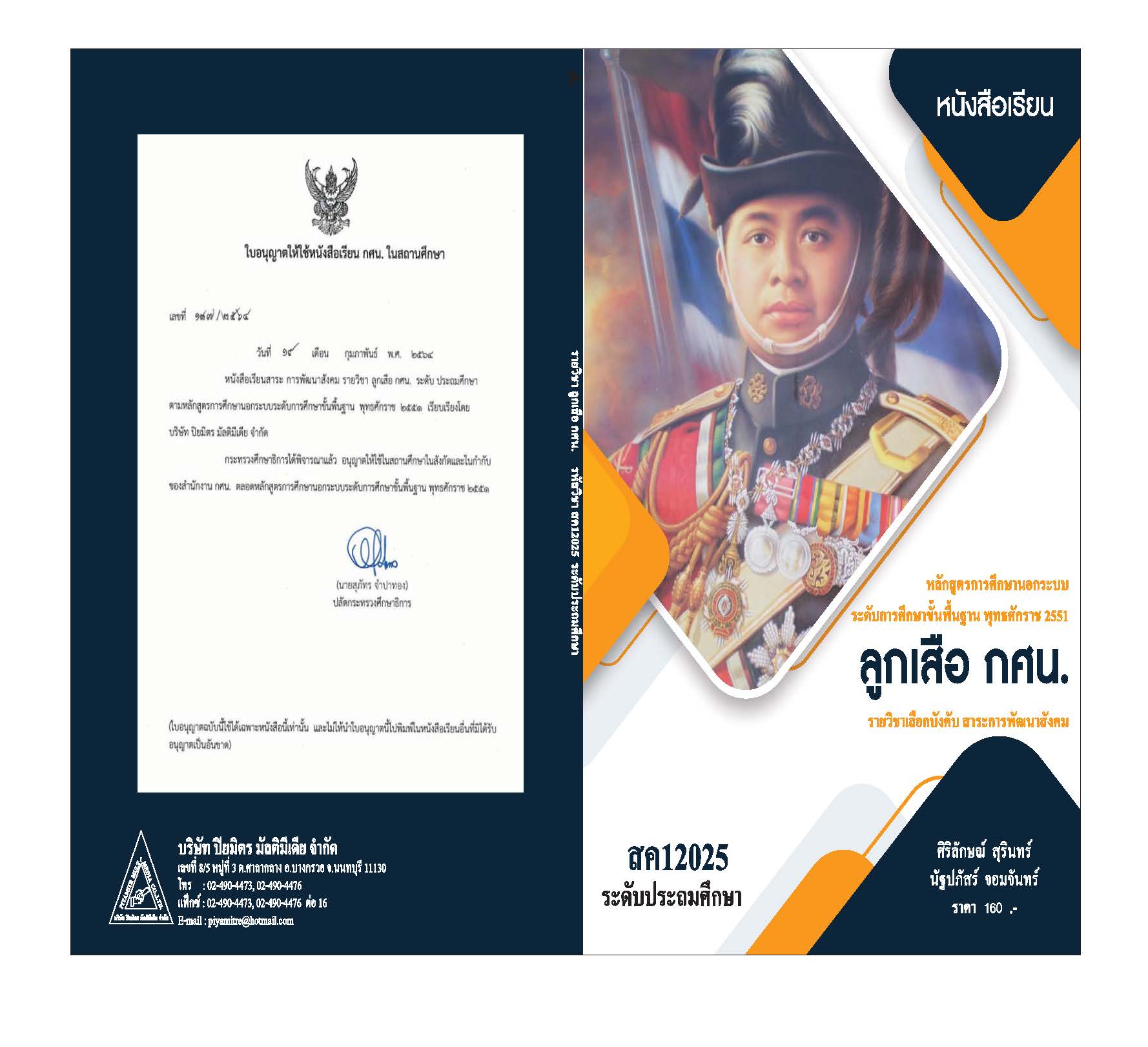 ลูกเสือ กศน.