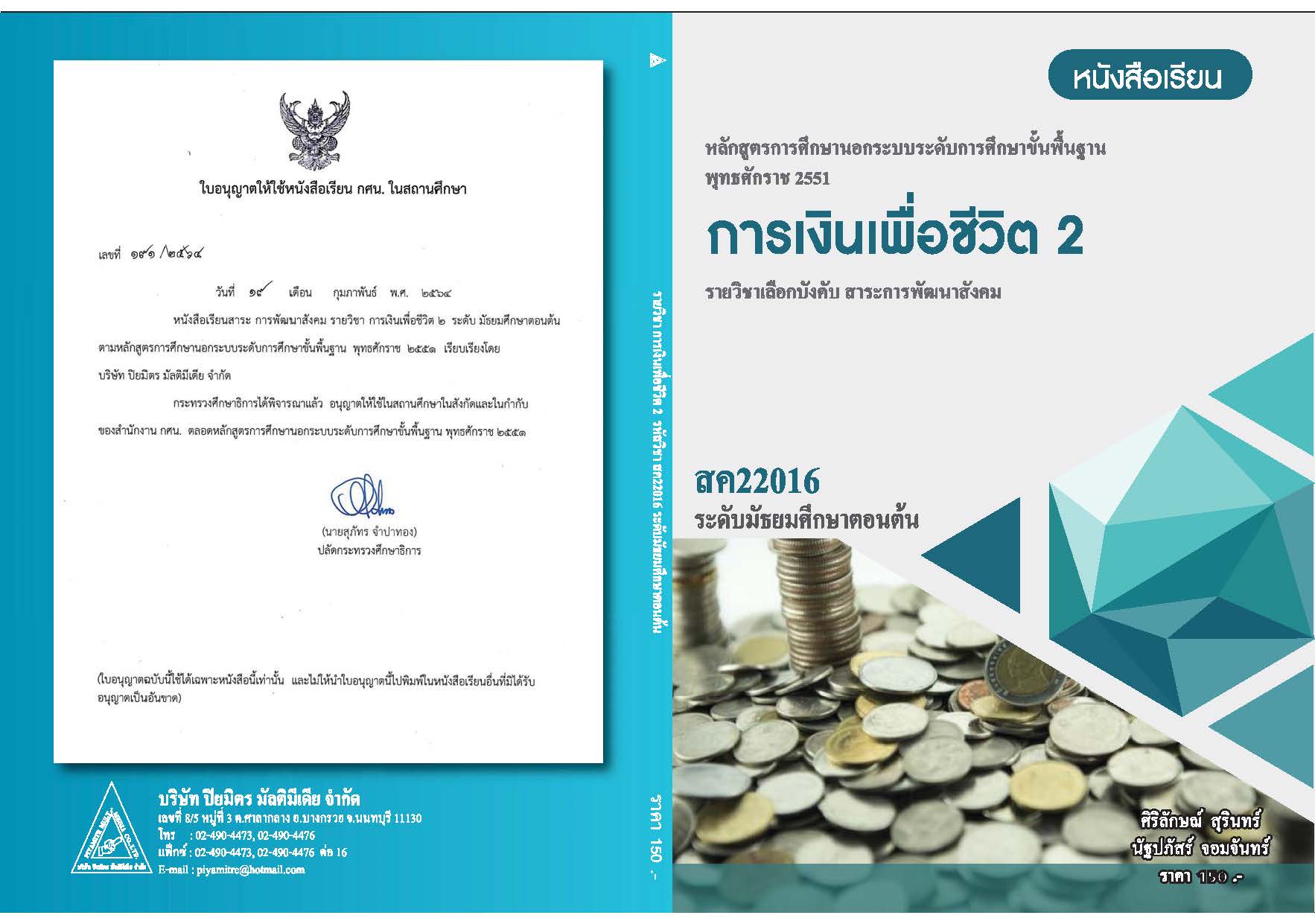 การเงินเพื่อชีวิต 2