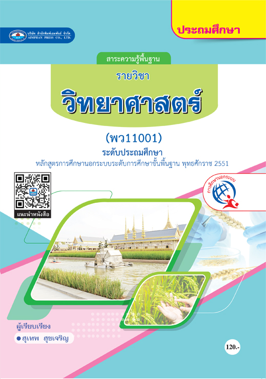  วิขาวิทยาศาสตร์