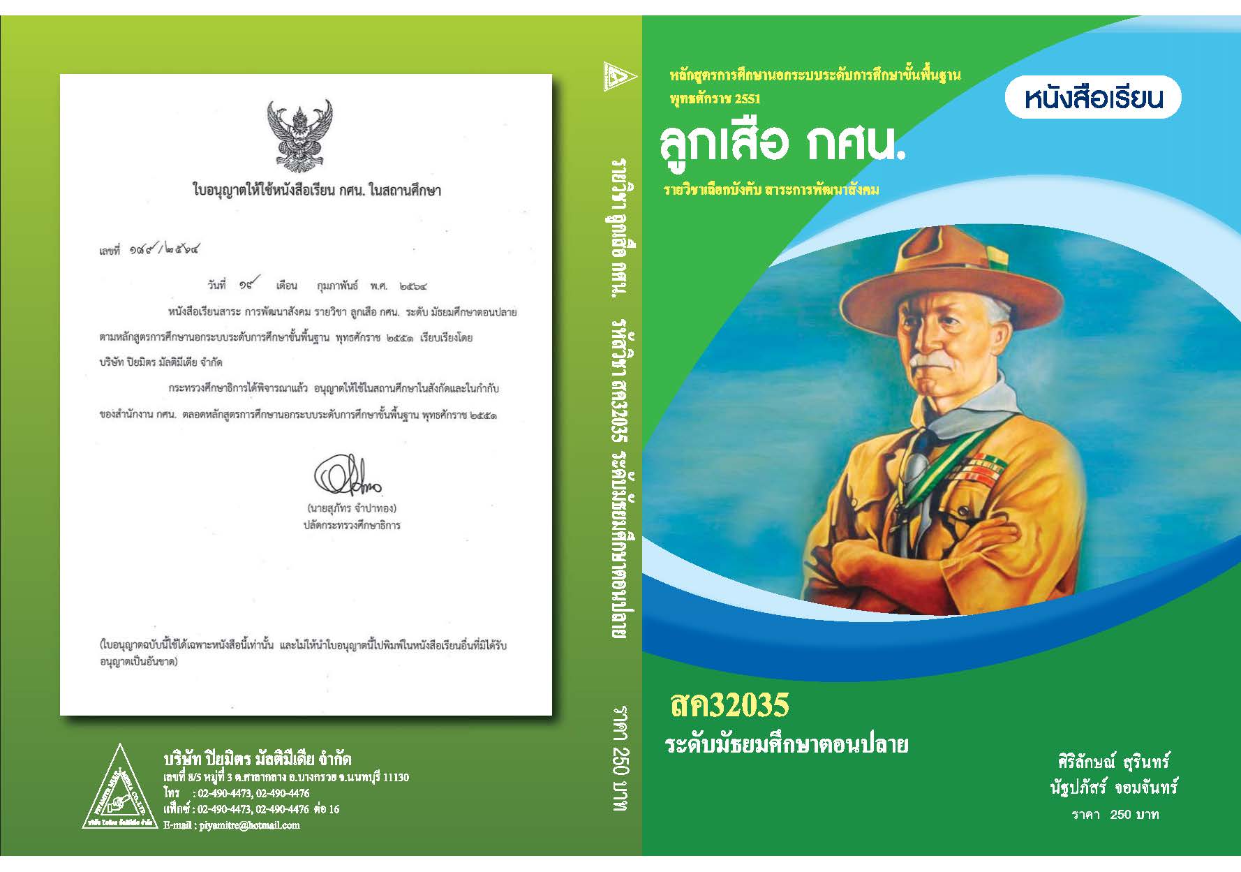 ลูกเสือ กศน.